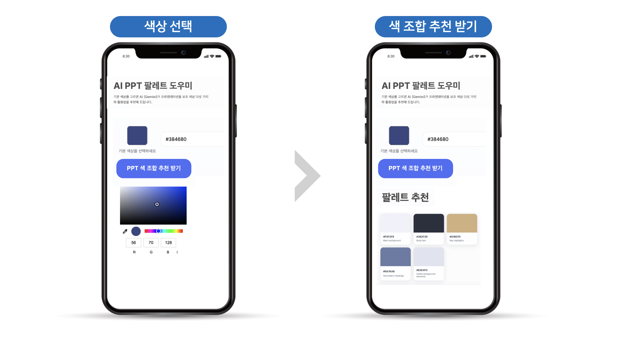 AI PPT Palette Assistant