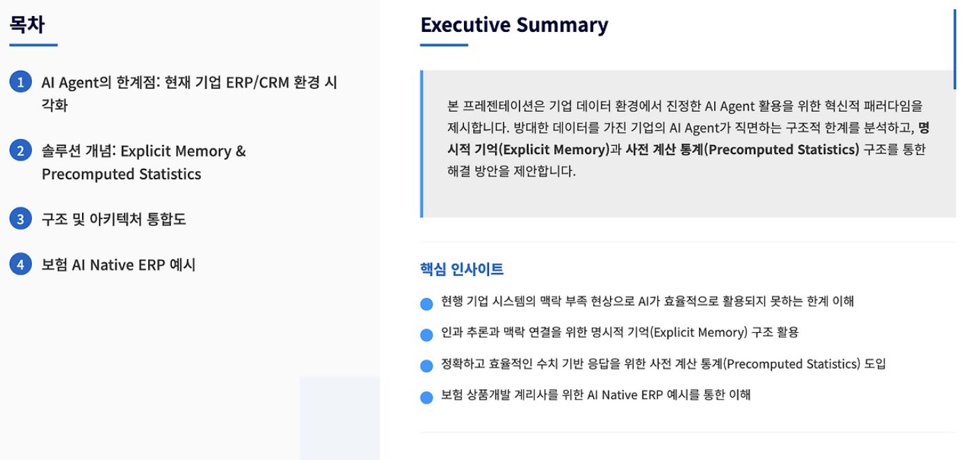 AI Agent를 위한 ERP 구조: 명시적 기억과 사전 계산 통계