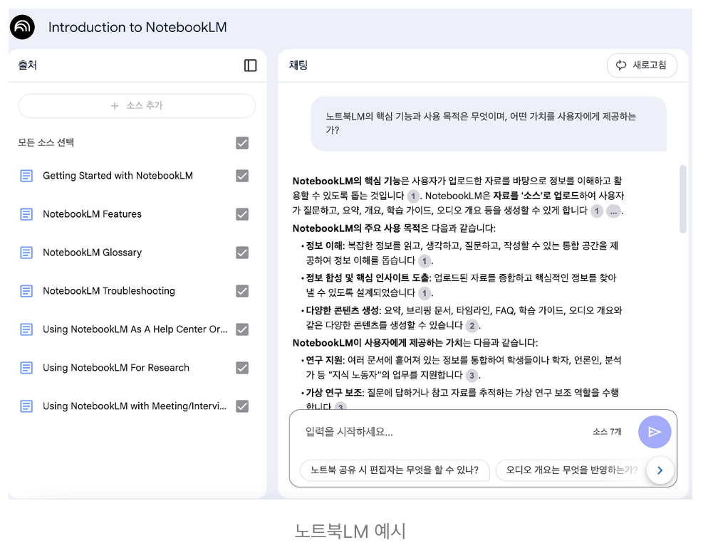 노트북LM NotebookLM 사용법 – 구글 AI 노트 정리 비서